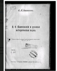 Реферат: Московское общество истории и древностей Российских