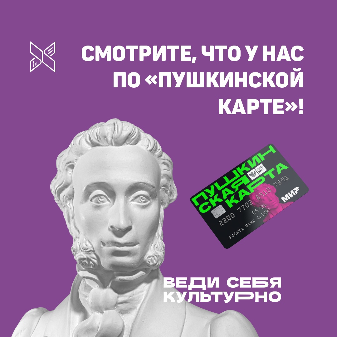 Пушкинская карта» в Окружной библиотеке | Государственная библиотека Югры