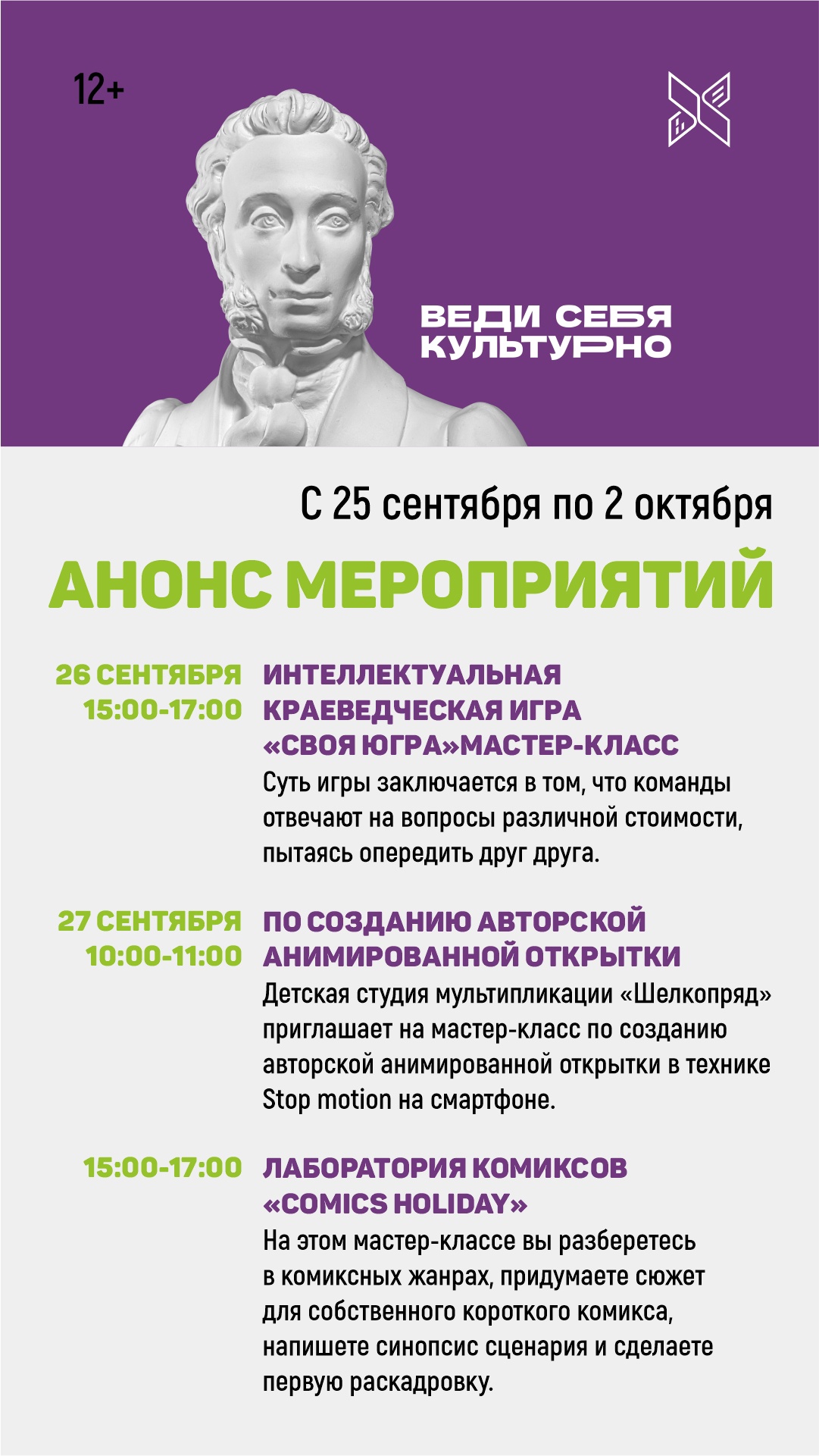 Мероприятия по Пушкинской карте с 26 сентября по 2 октября |  Государственная библиотека Югры