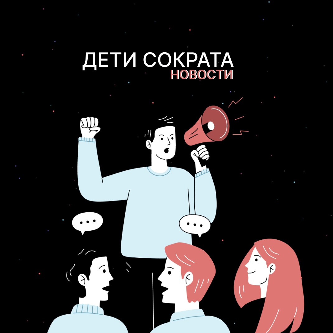 Проект «Литературные дебаты «Дети Сократа» подходит к финишной прямой! |  Государственная библиотека Югры