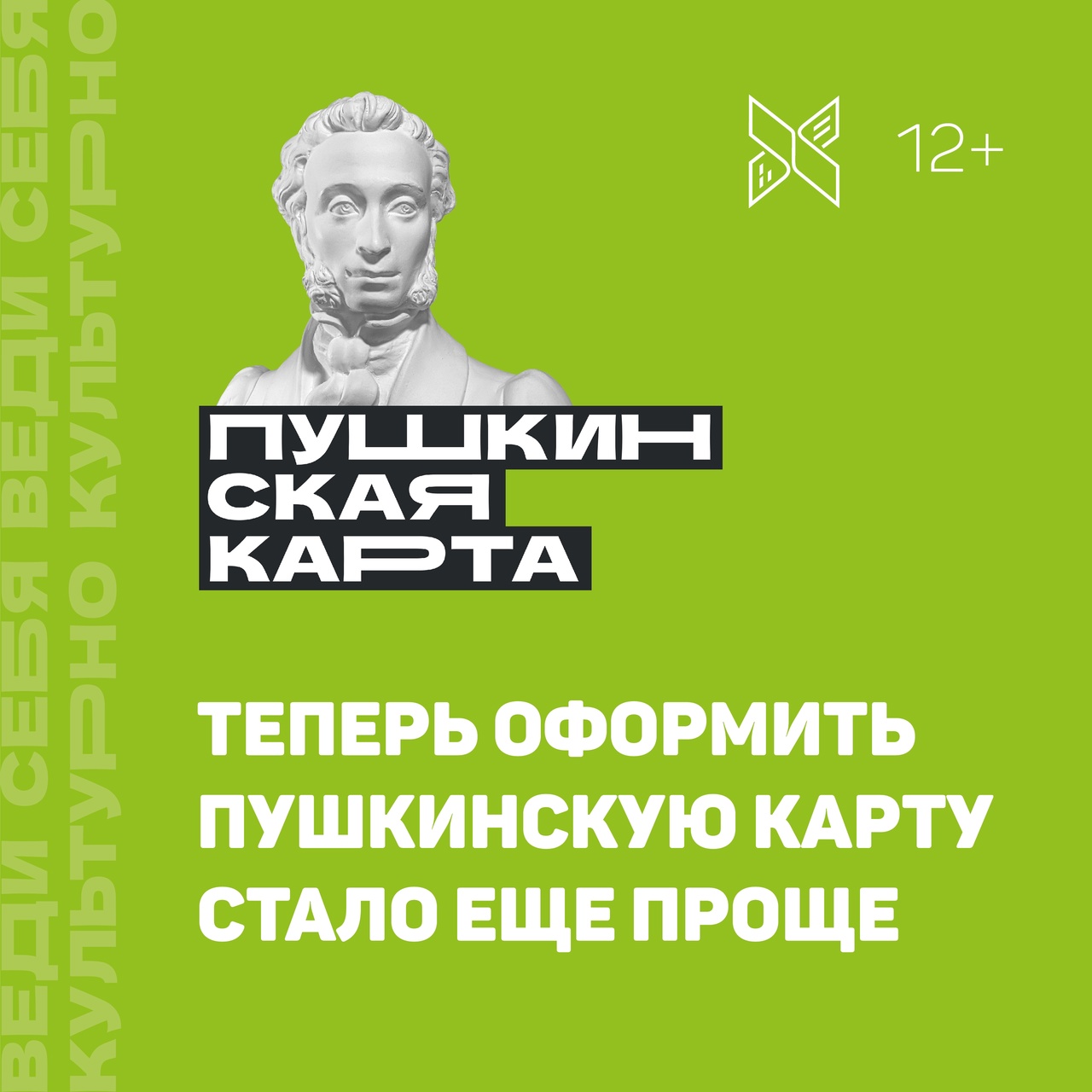 Теперь оформить Пушкинскую карту стало ещё проще! | Государственная  библиотека Югры