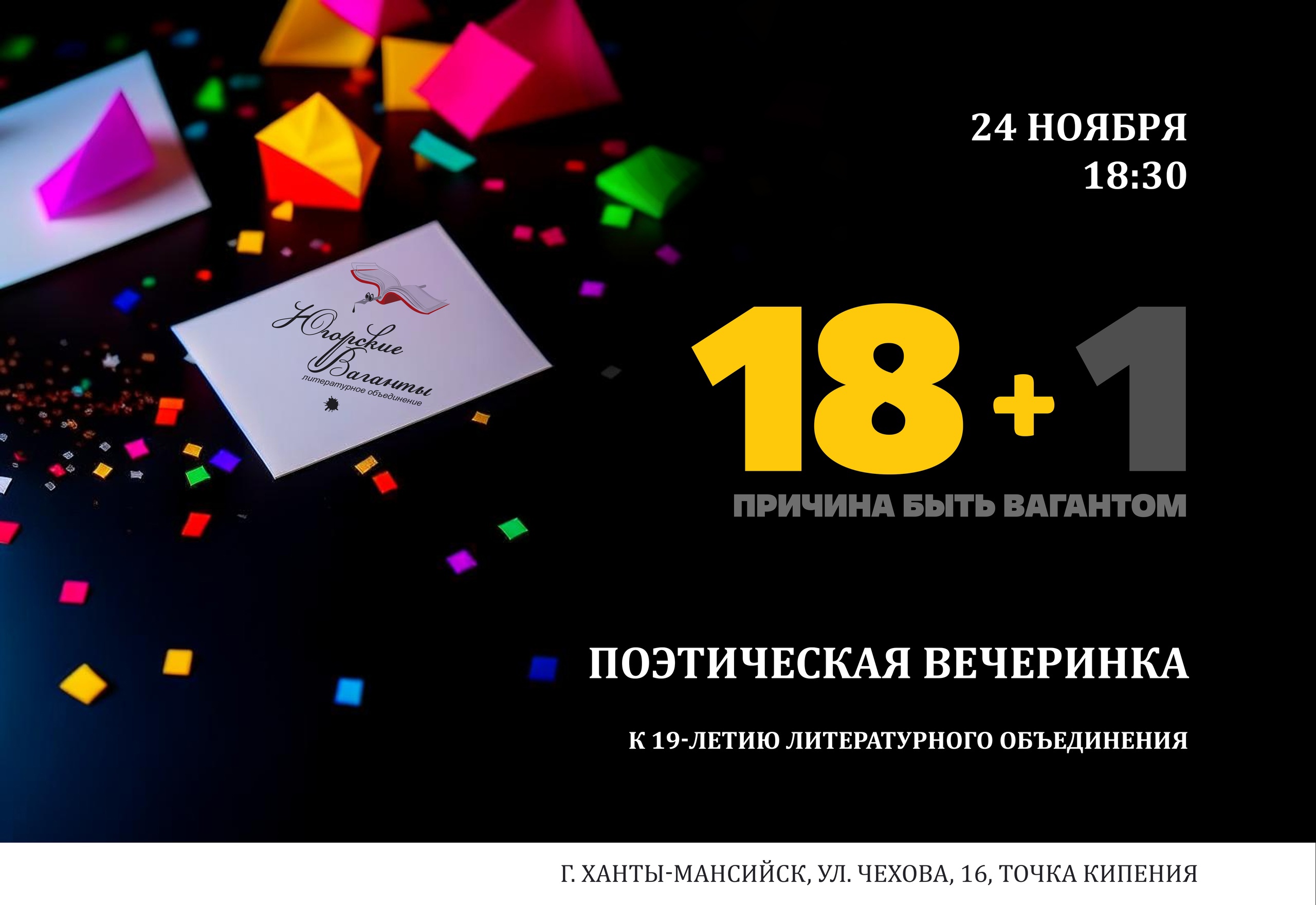 Литературному объединению «Югорские ваганты» исполняется 19 лет! |  Государственная библиотека Югры