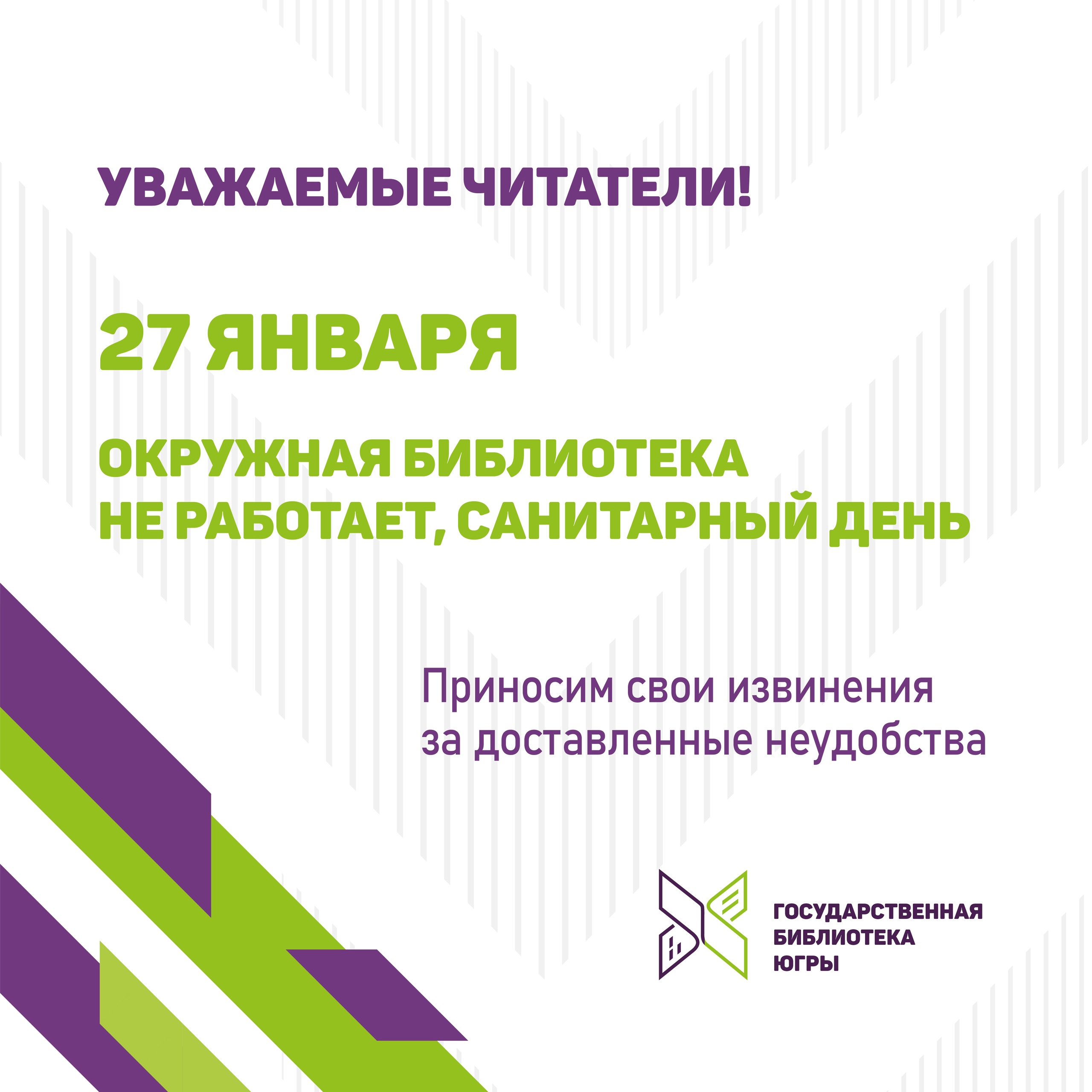 Санитарный день в библиотеке 27 января | Государственная библиотека Югры