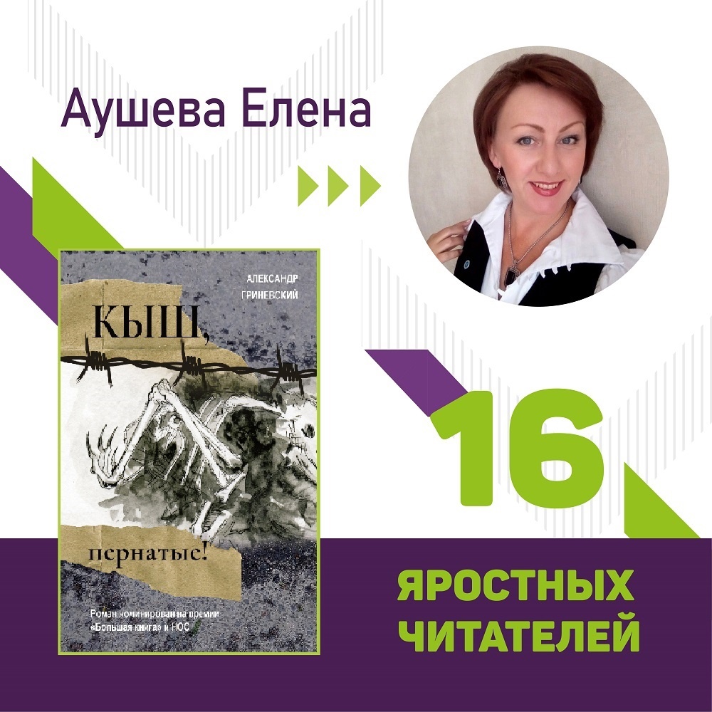 16 яростных читателей на связи: Рецензия на роман Александра Гриневского  «Кыш, пернатые!» | Государственная библиотека Югры