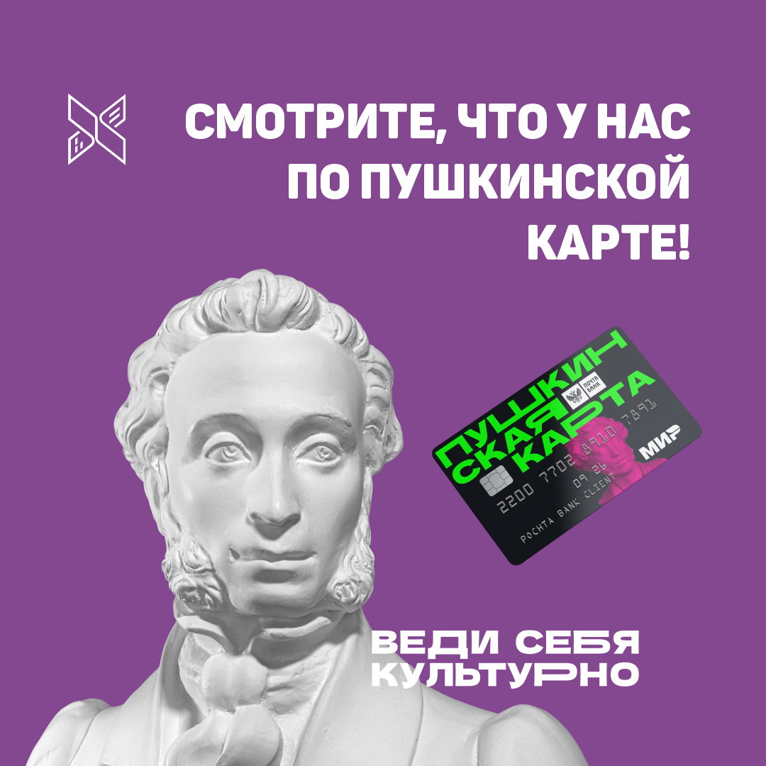 Пушкинскаякарта: анонс мероприятий на следующую неделю с 16 по 22 января |  Государственная библиотека Югры