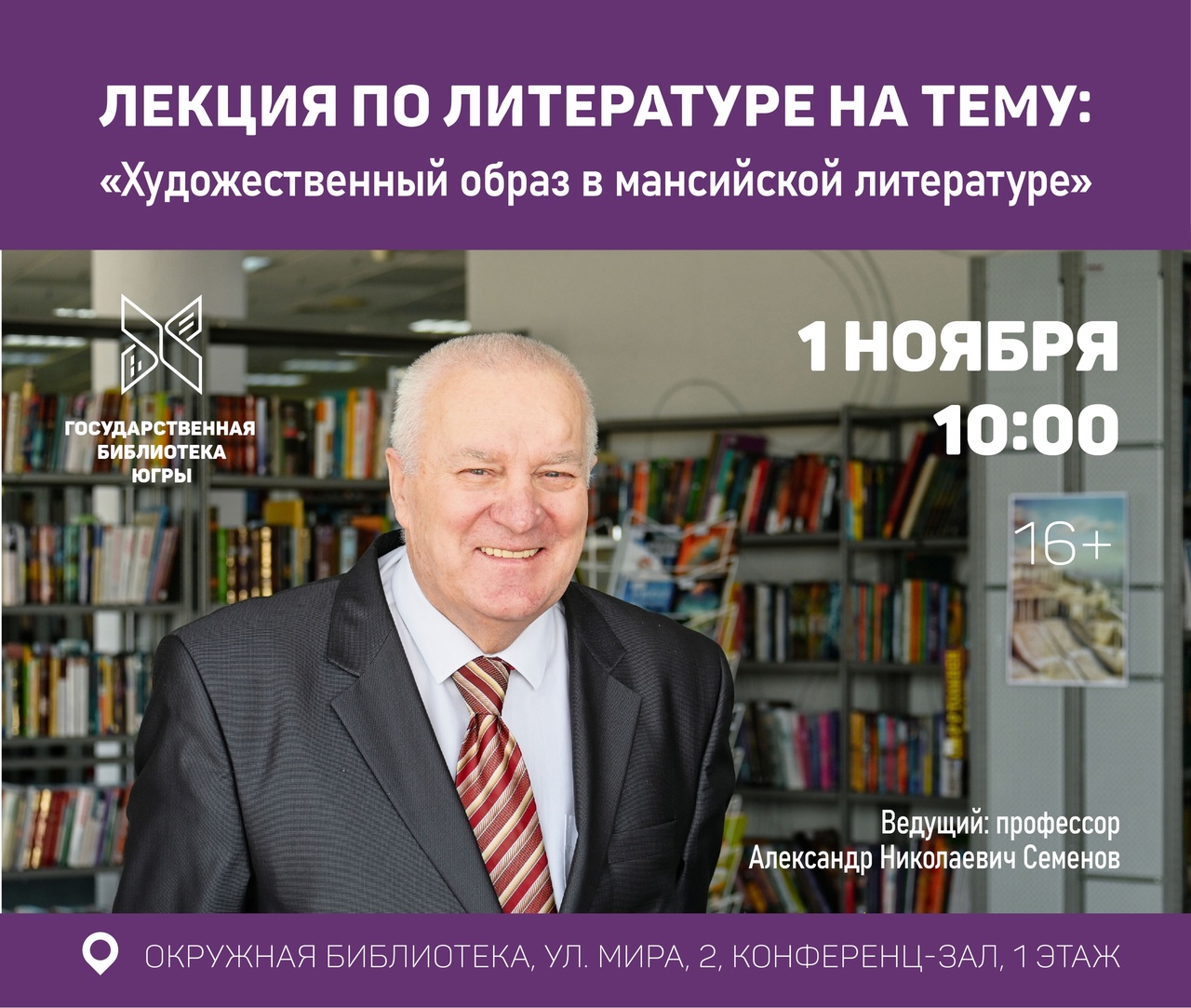 Лекция по литературе на тему: «Художественный образ в мансийской  литературе» пройдет в Окружной библиотеке | Государственная библиотека Югры