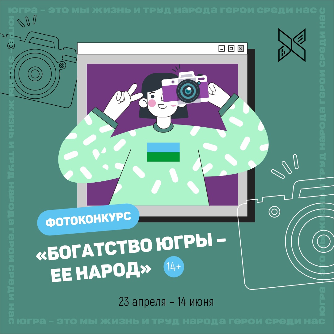 В Окружной библиотеке стартовал фотоконкурс «Богатство Югры – ее народ» |  Государственная библиотека Югры