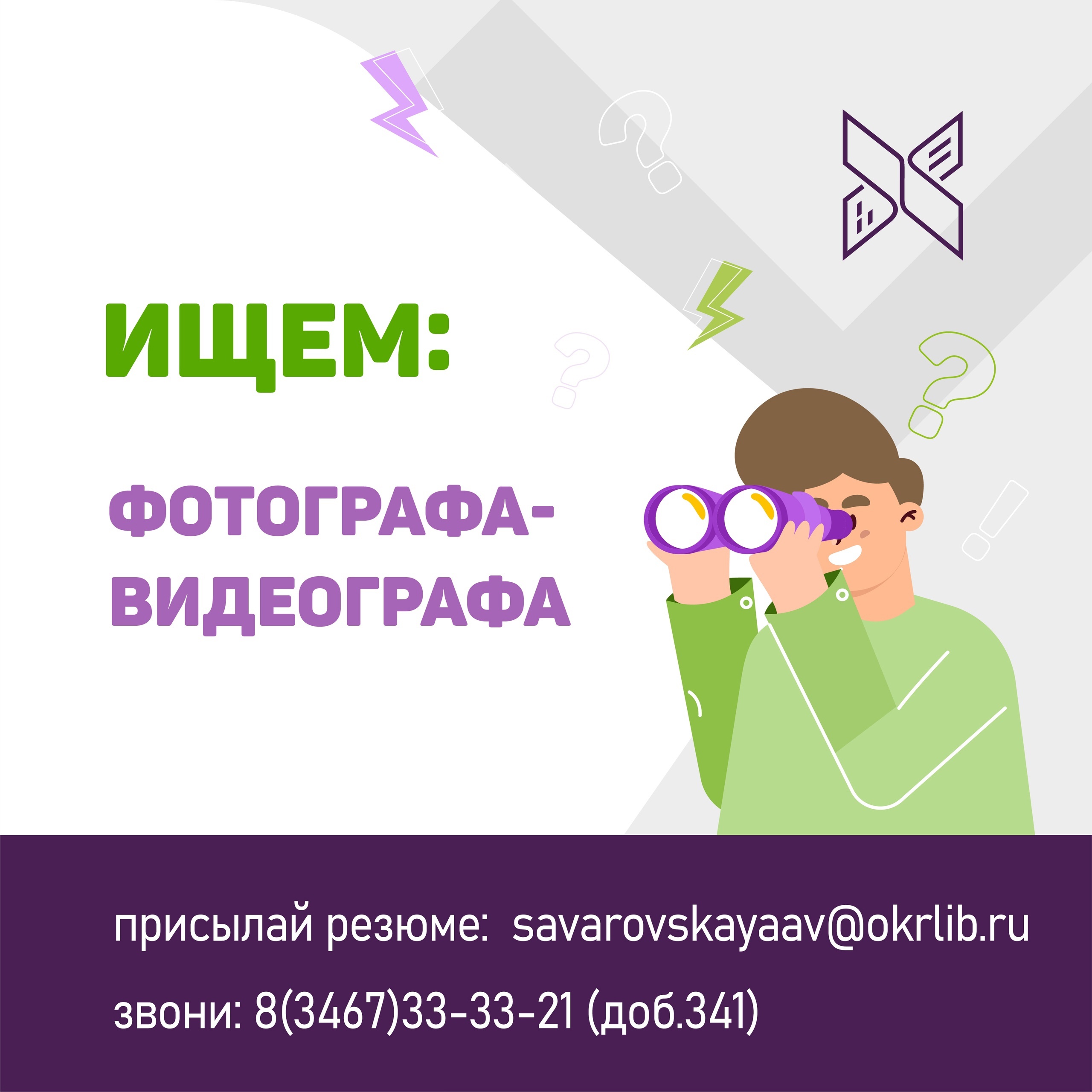 Ищем сотрудника в команду: нам нужен фотограф-видеограф | Государственная  библиотека Югры