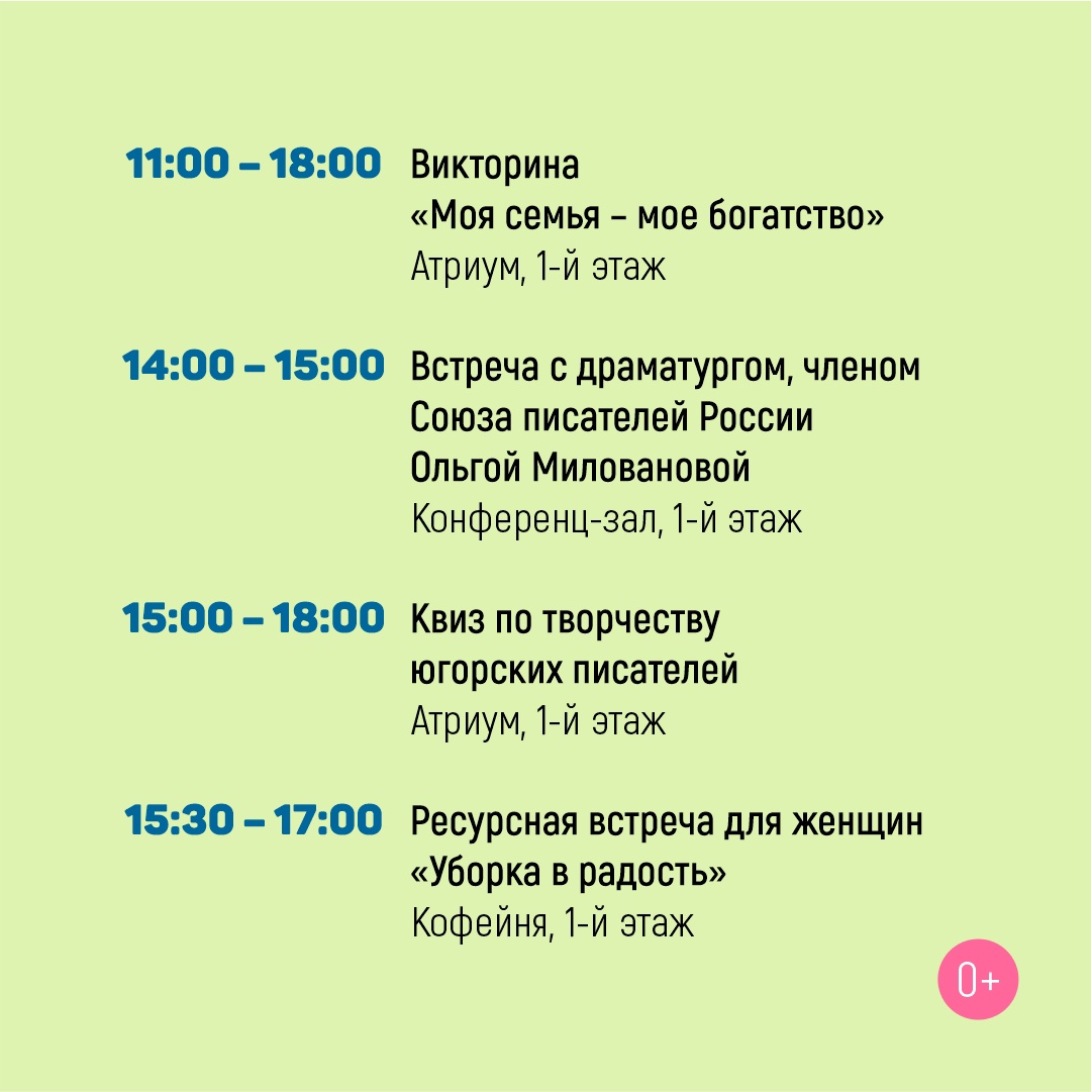 Семейный выходной в Окружной библиотеке | Государственная библиотека Югры