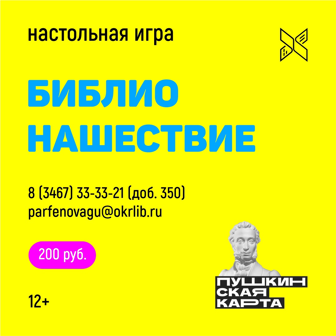 Пушкинскаякарта: анонс мероприятий с 13 по 19 мая | Государственная  библиотека Югры