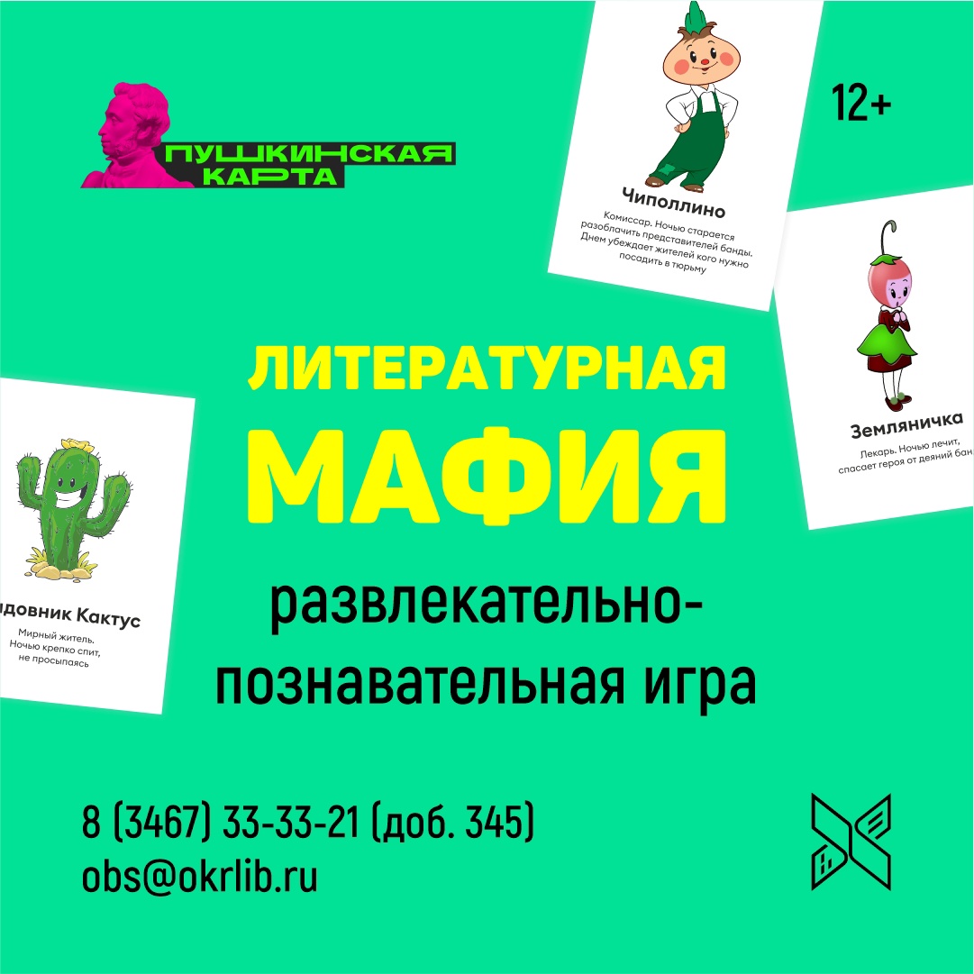 Пушкинскаякарта: анонс мероприятий с 13 по 19 мая | Государственная  библиотека Югры