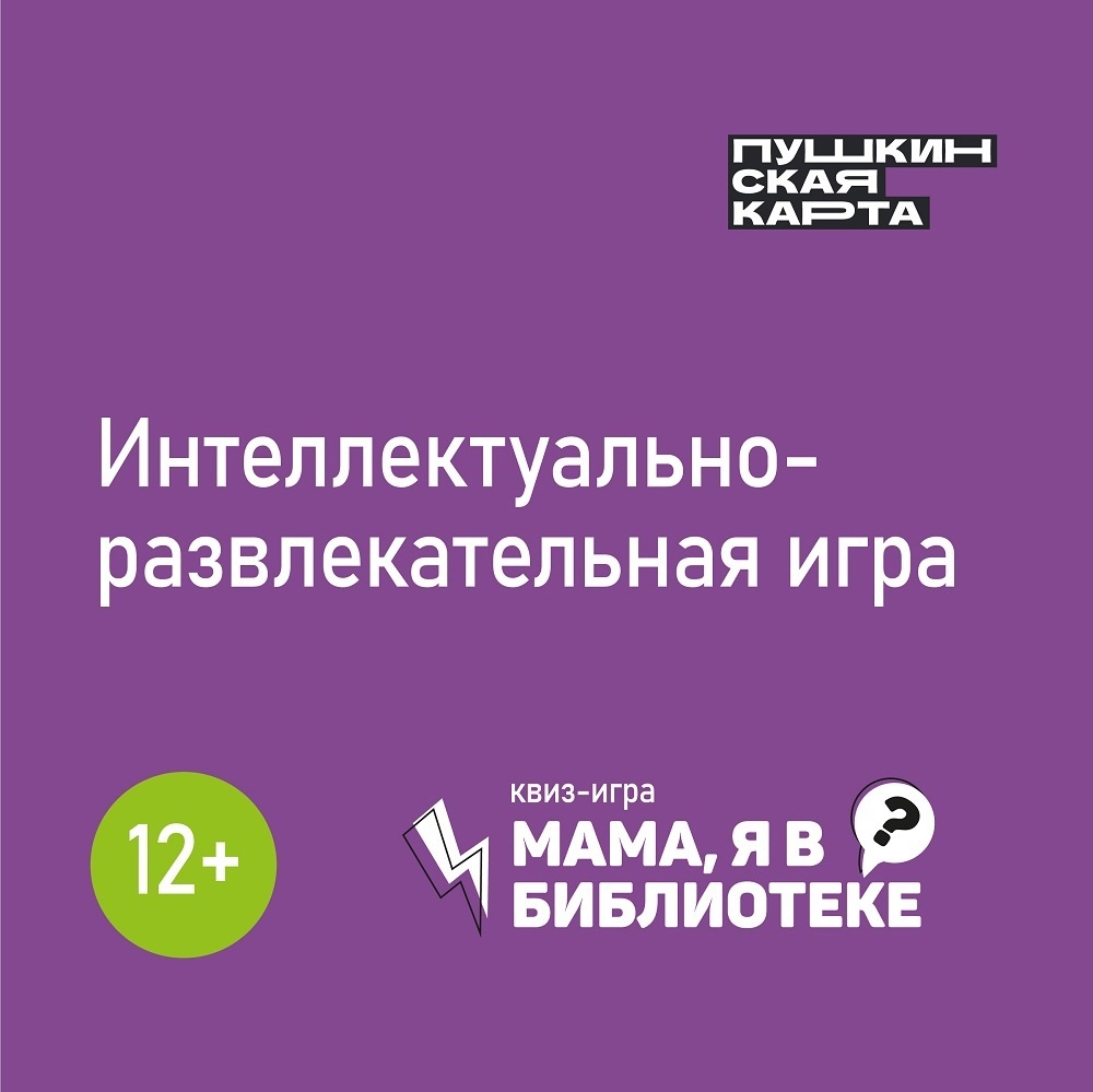 Пушкинскаякарта: анонс мероприятий с 22 по 28 апреля | Государственная  библиотека Югры