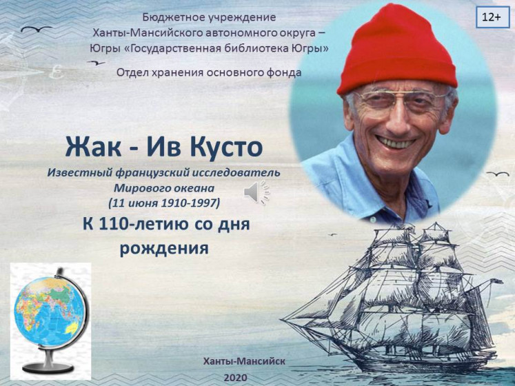 Кусто 4. Жак Ив Кусто французский путешественник исследователь океана. 11 Июня Жак-Ив Кусто.